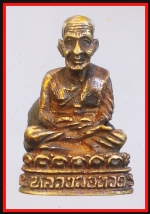 หลวงปู่ทวดรุ่นเพชรพนมวัง(4586)